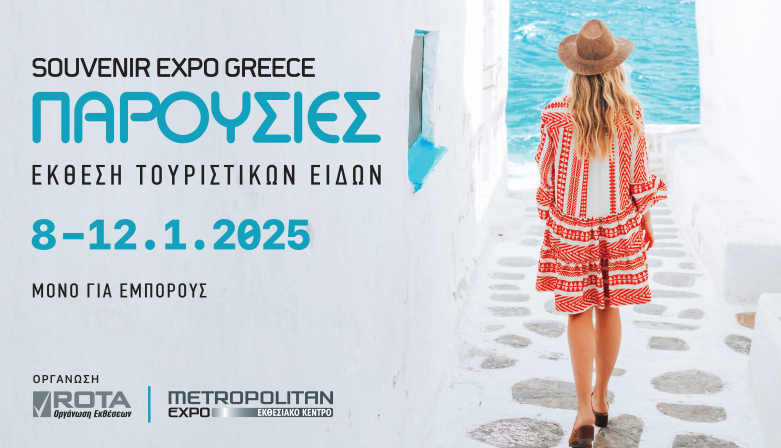 ΠΑΡΟΥΣΙΕΣ 2025